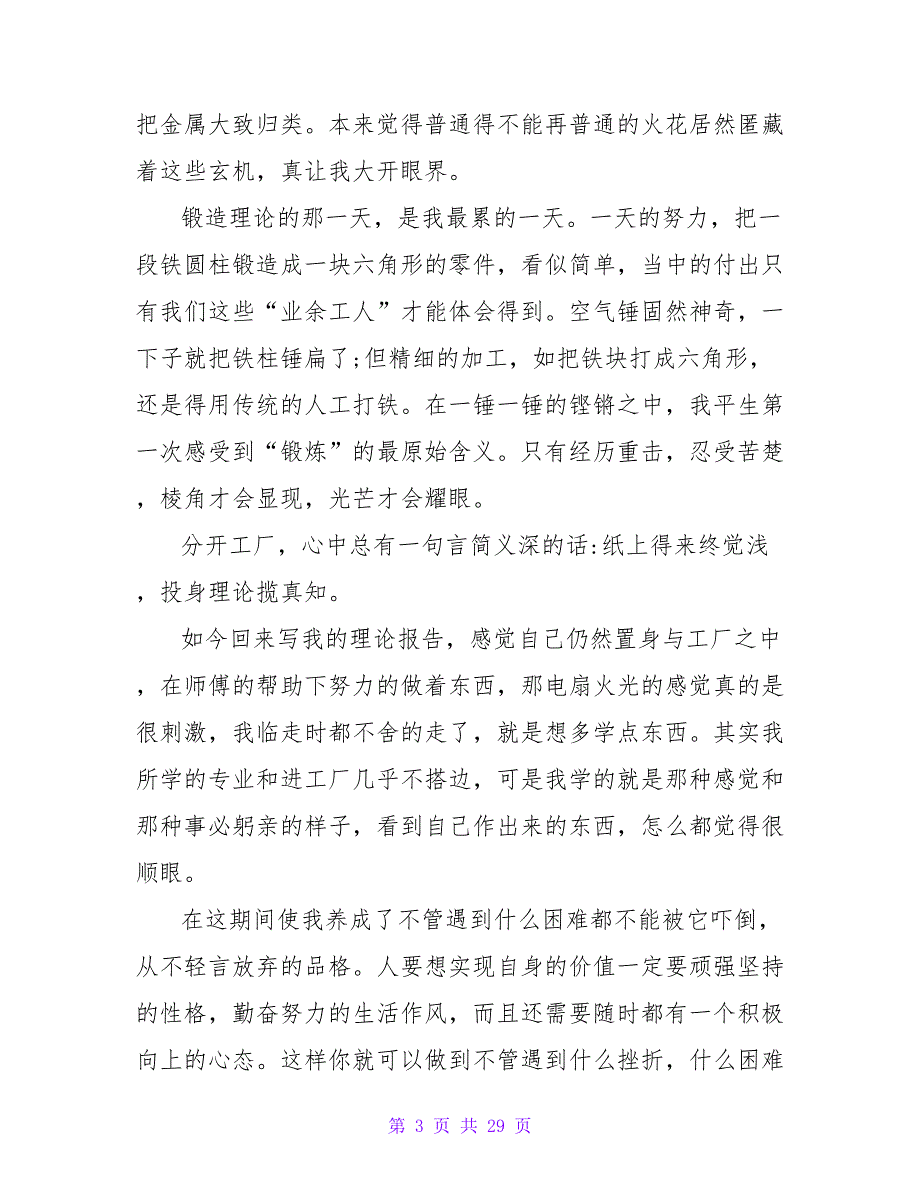 大学生社会实践活动总结8篇1_第3页