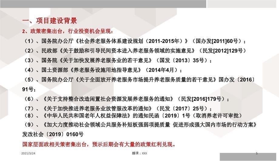 国际康养项目建设开发运营思路PPT课件_第5页