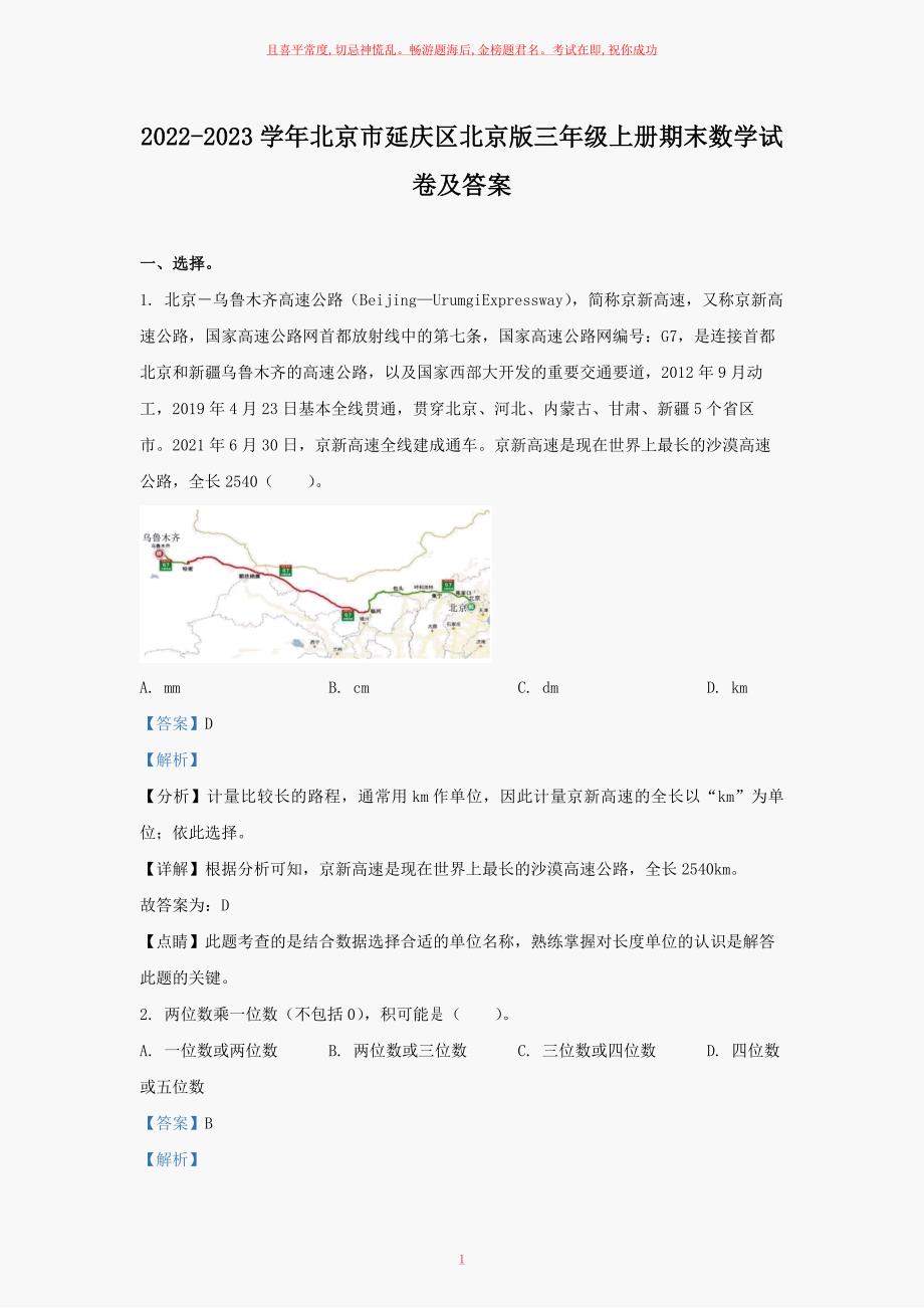 北京版三年级上册期末数学试卷及答案(1)_第1页