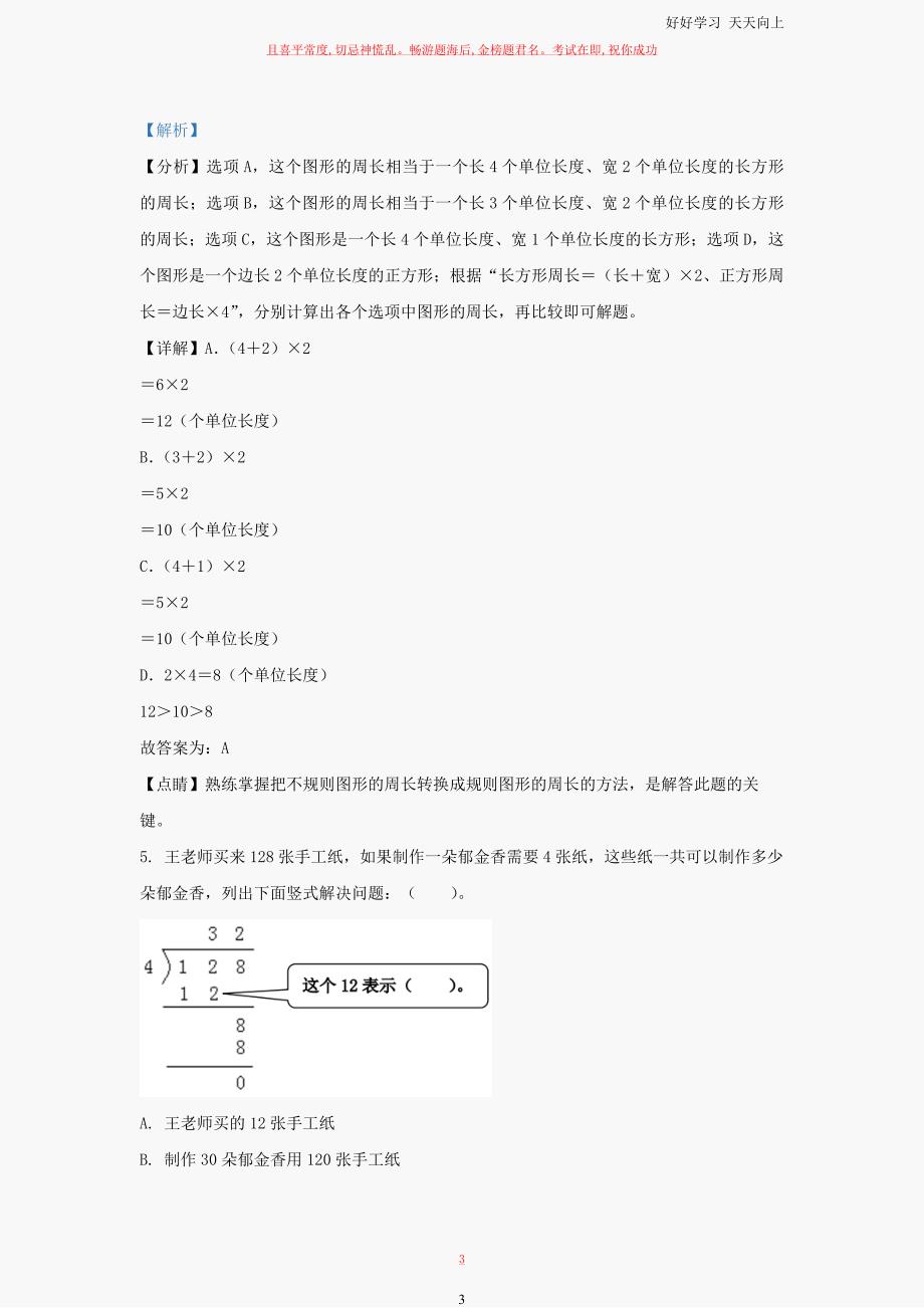 北京版三年级上册期末数学试卷及答案(1)_第3页