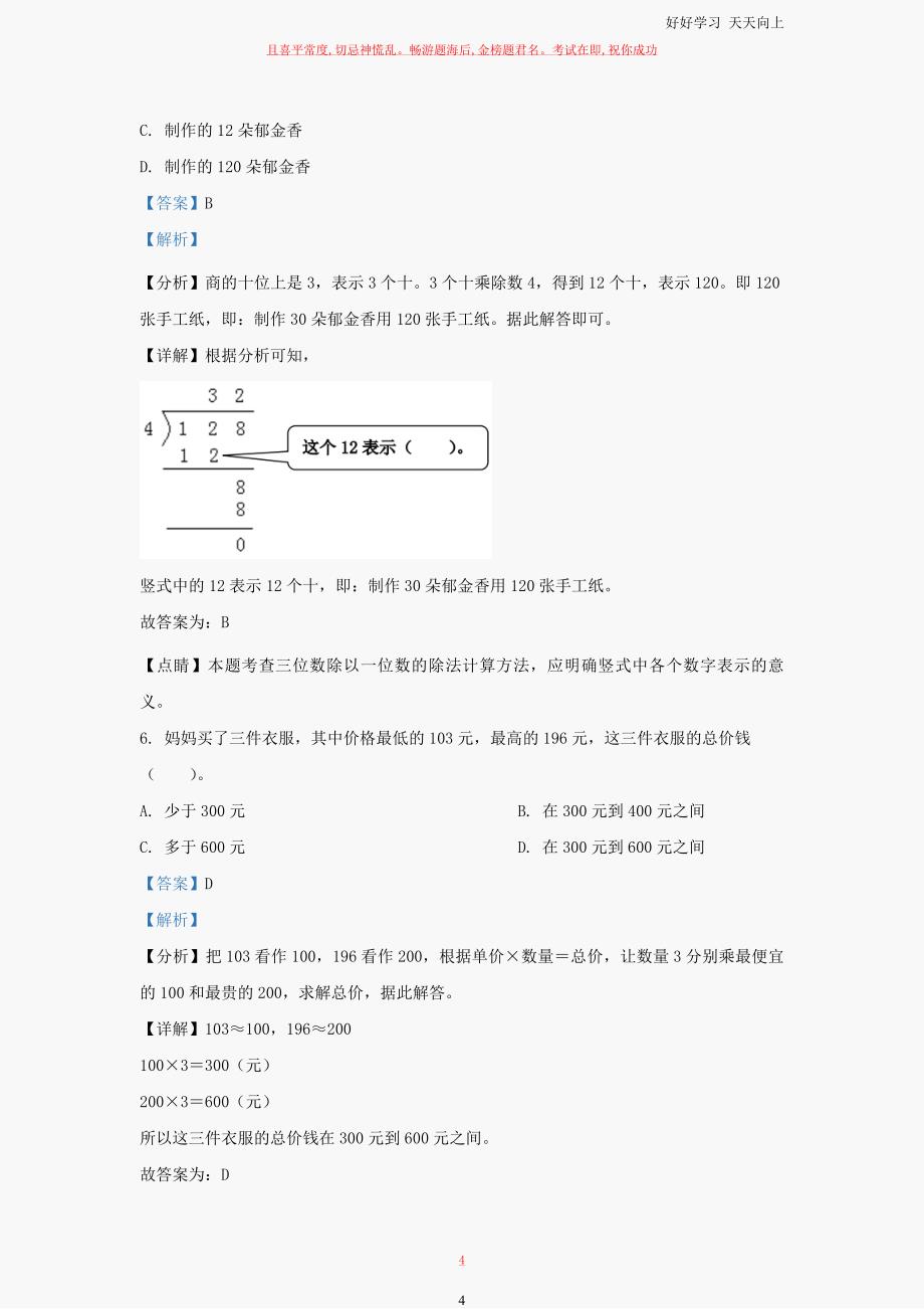 北京版三年级上册期末数学试卷及答案(1)_第4页