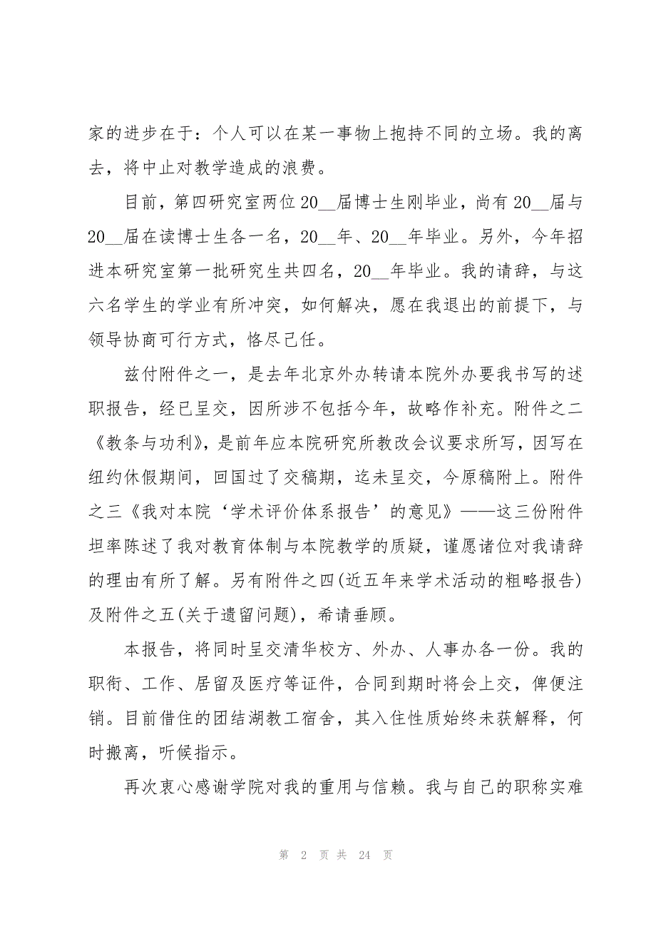 高校教师辞职信范文700字（12篇）_第2页