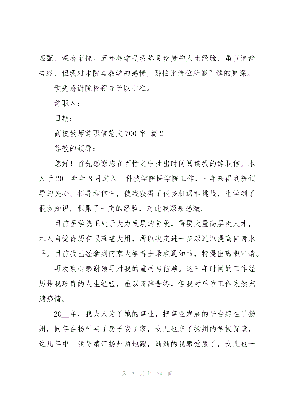 高校教师辞职信范文700字（12篇）_第3页