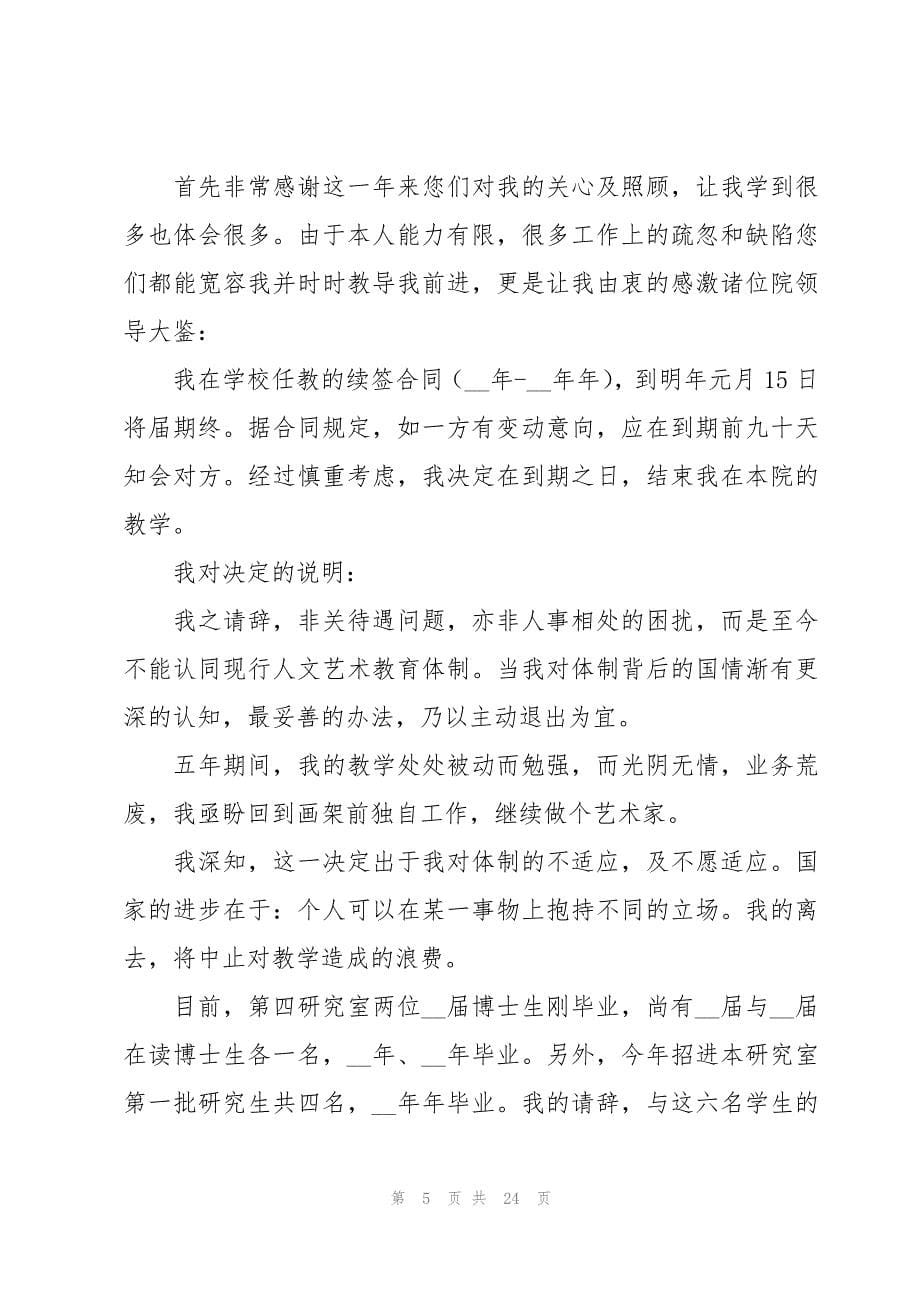 高校教师辞职信范文700字（12篇）_第5页