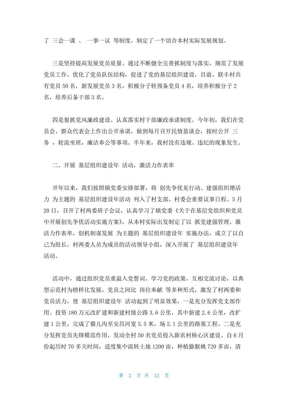 2023党支部下半年党建工作总结_第2页