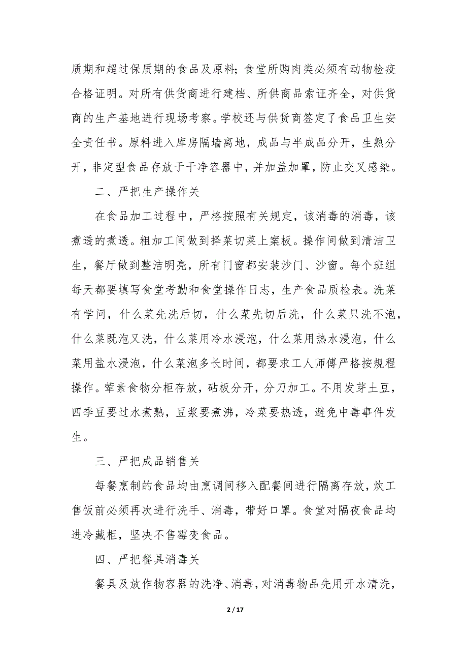 2023年食堂主管工作总结6篇_第2页