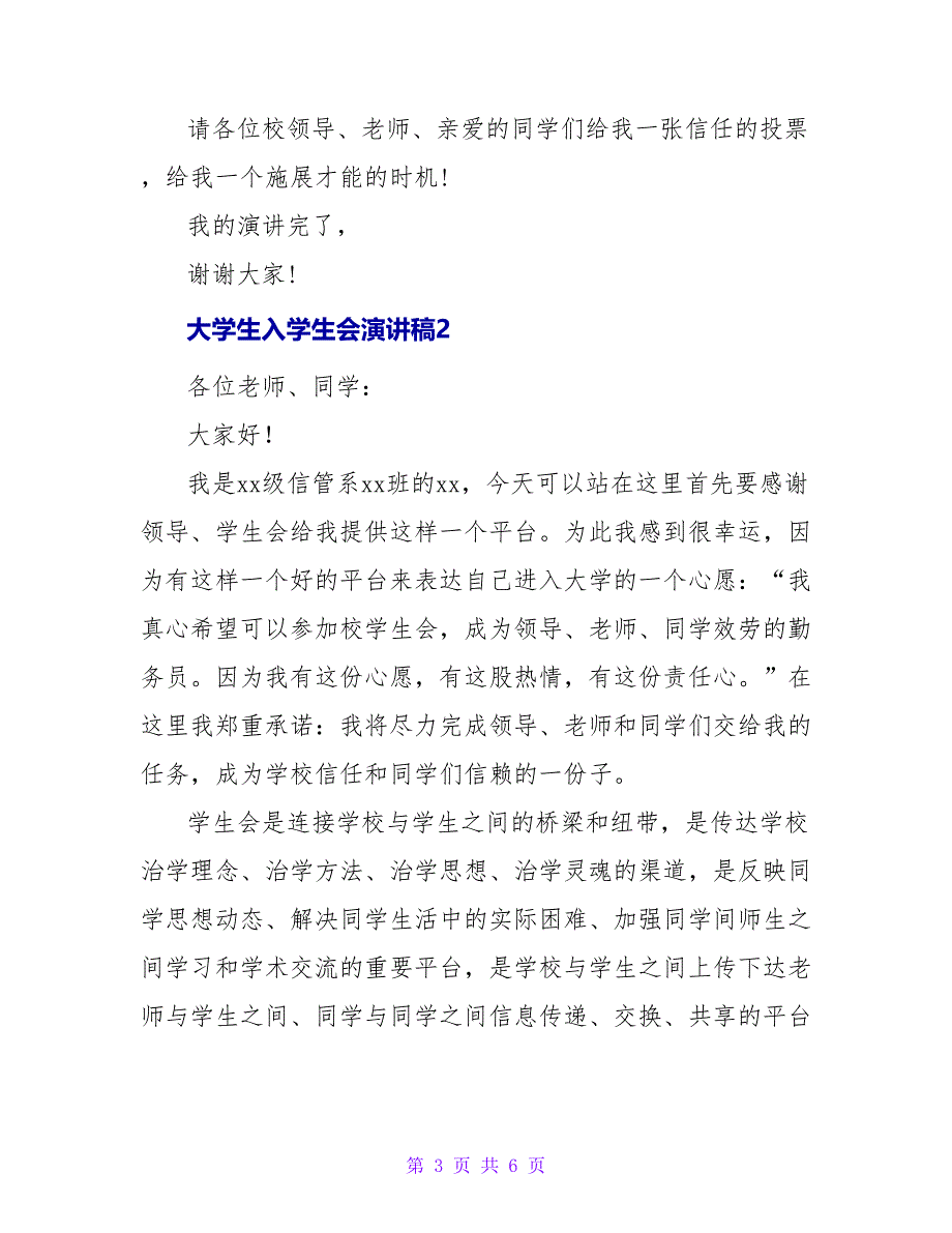 大学生入学生会演讲稿800字_第3页