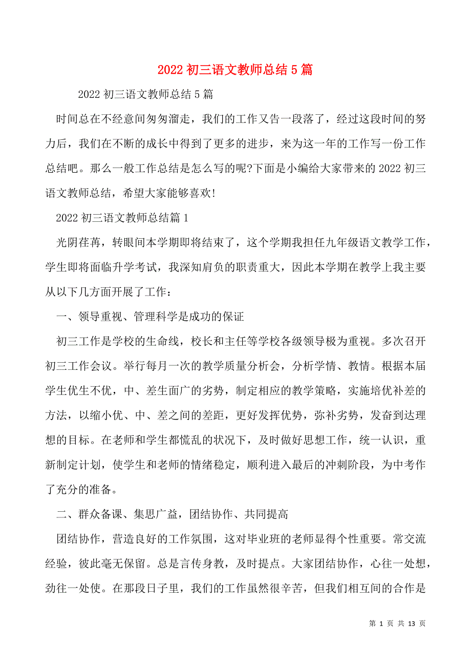 2022初三语文教师总结5篇_第1页