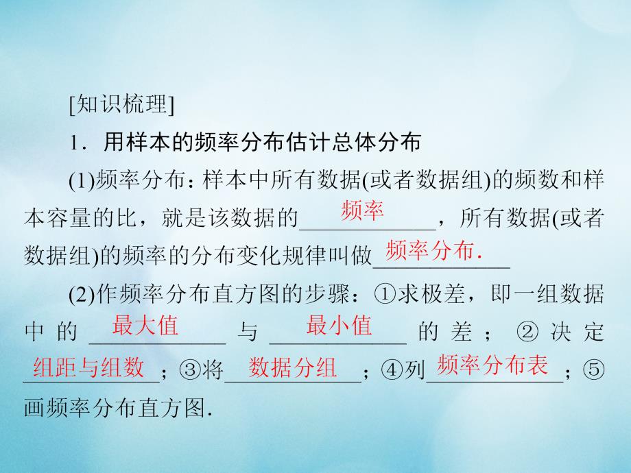 高考数学一轮复习第9章统计与统计案例9.2用样本估计总体课件文_第4页