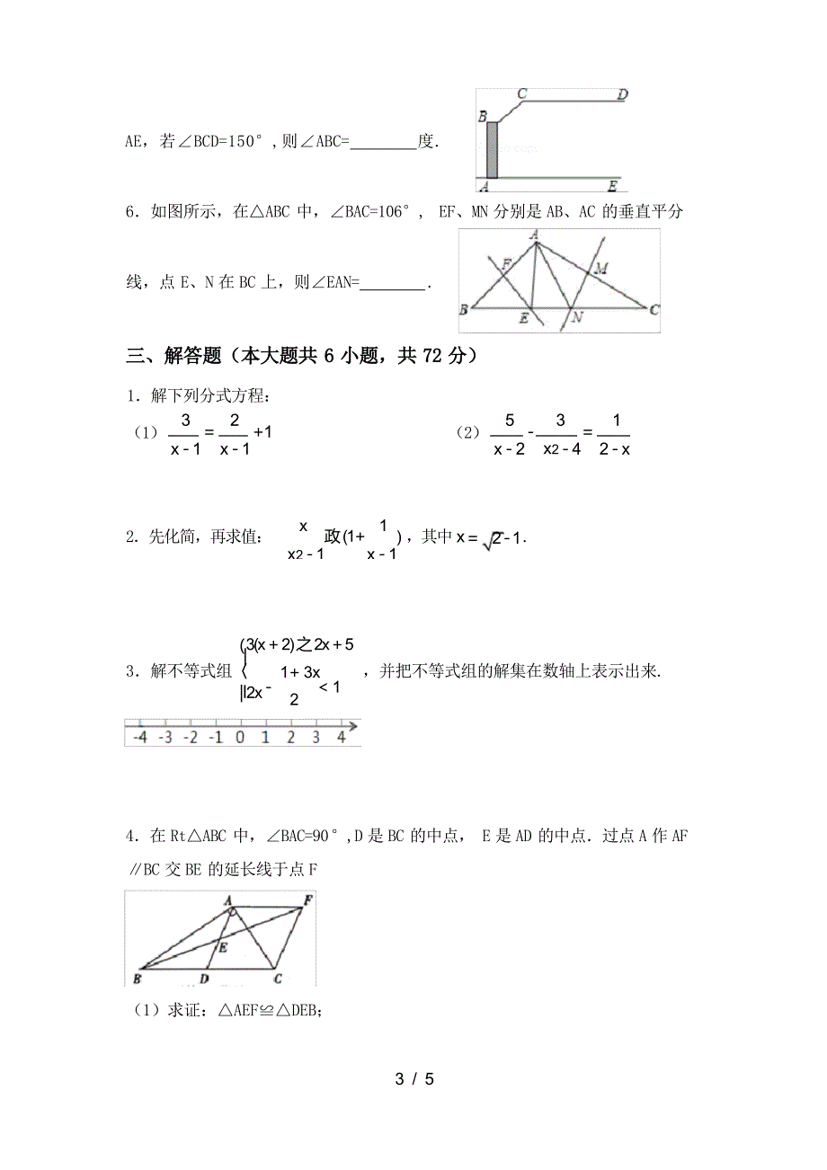 苏教版八年级数学上册月考试卷及答案_第3页