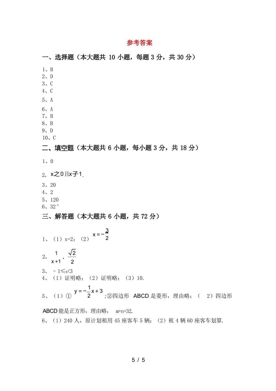 苏教版八年级数学上册月考试卷及答案_第5页