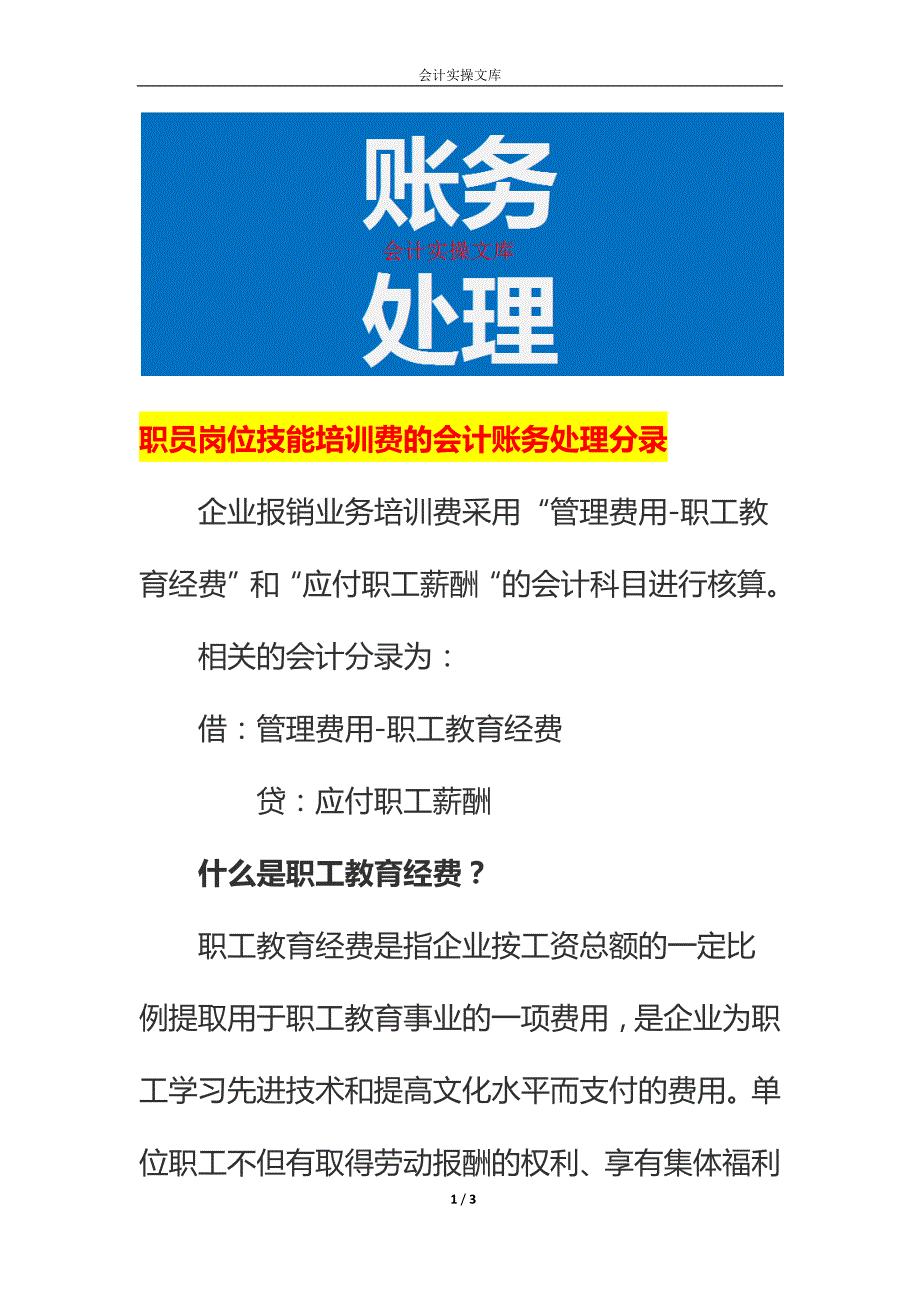 职员岗位技能培训费的会计账务处理_第1页