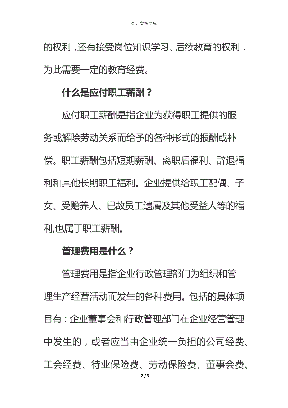 职员岗位技能培训费的会计账务处理_第2页