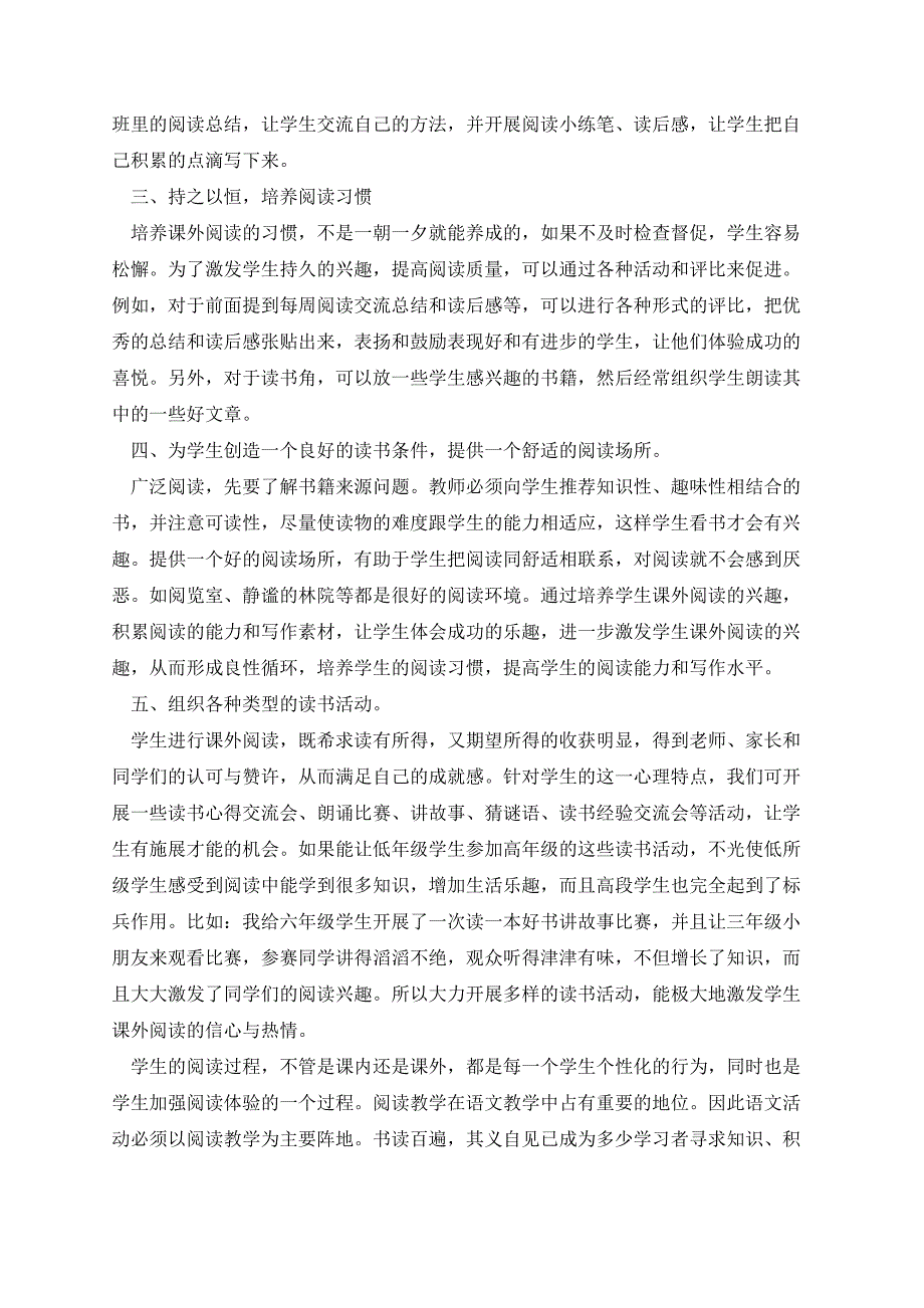 初中语文课外阅读心得体会_第2页