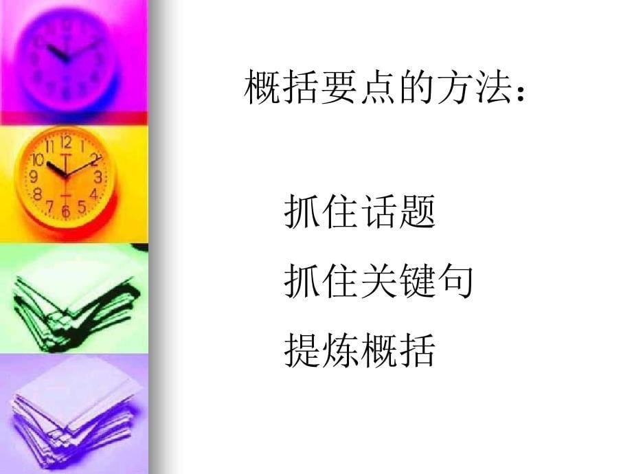 《琐忆》课件.ppt_第5页