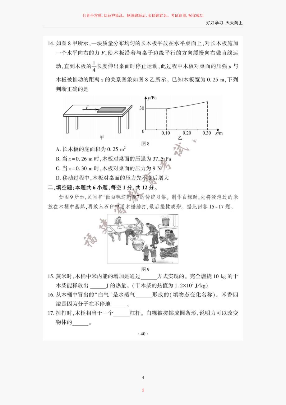 2023年福建中考物理试题及答案_第4页