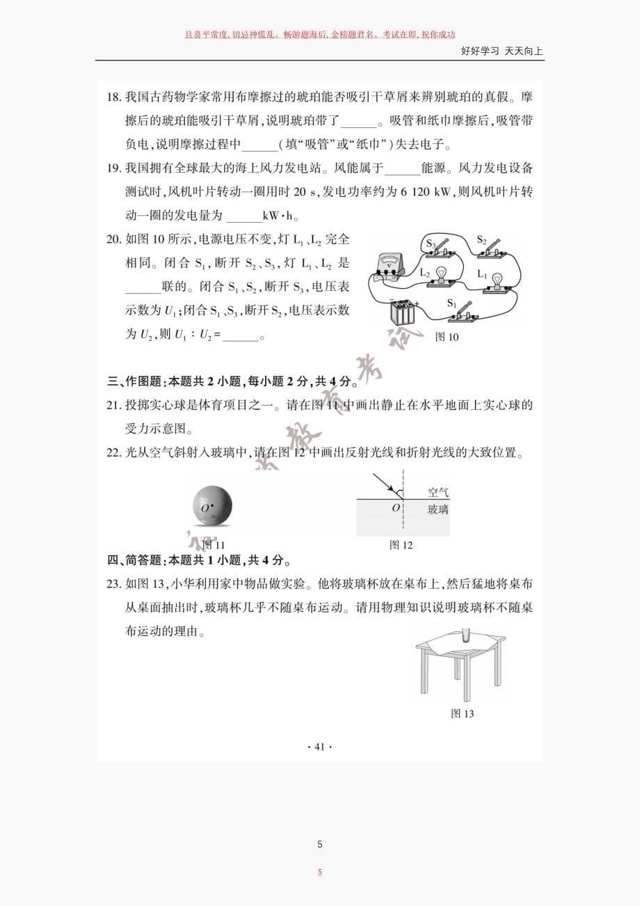 2023年福建中考物理试题及答案_第5页