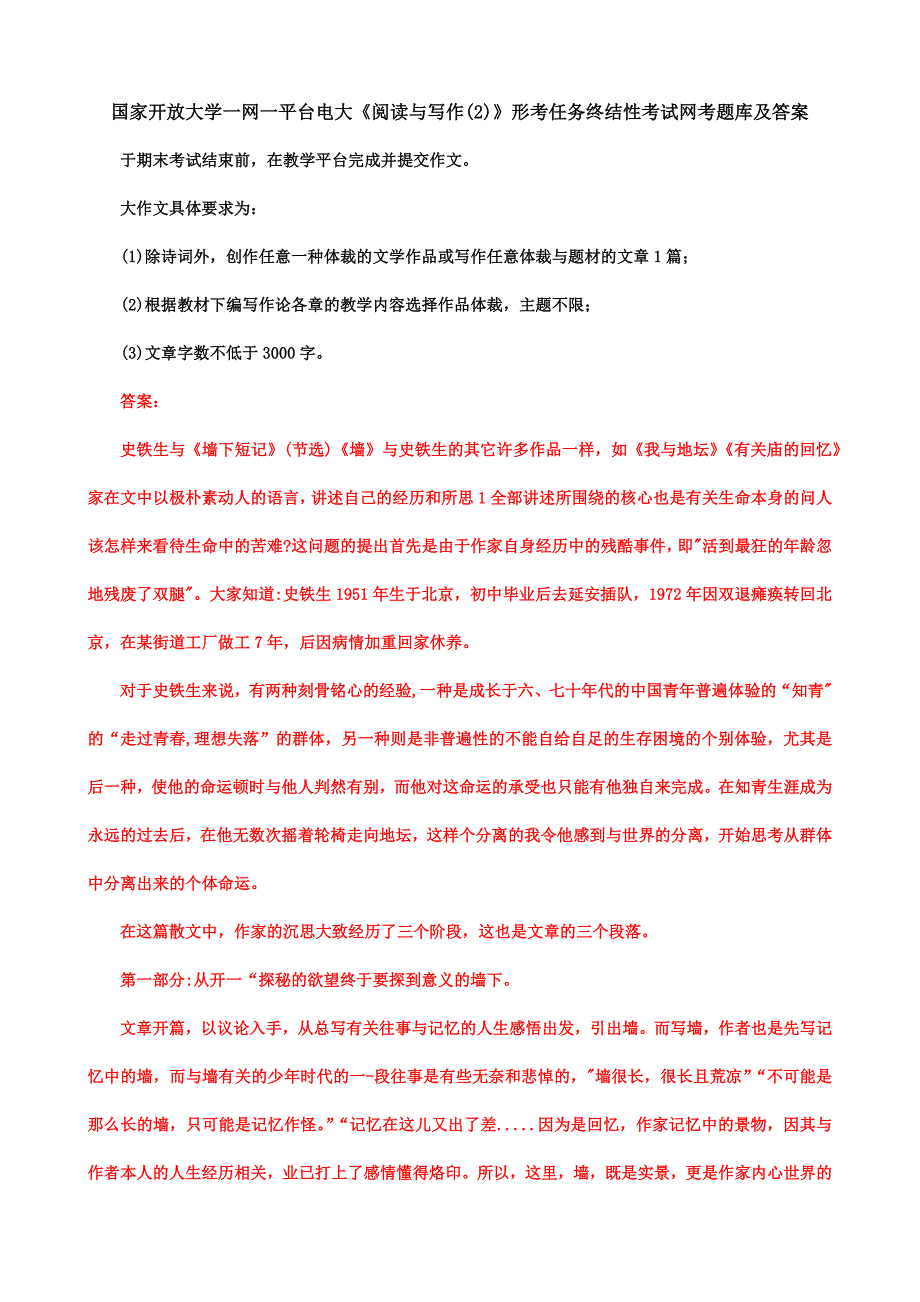 国家开放大学一网一平台电大《阅读与写作(2)》形考任务终结性考试网考题库及答案2_第1页