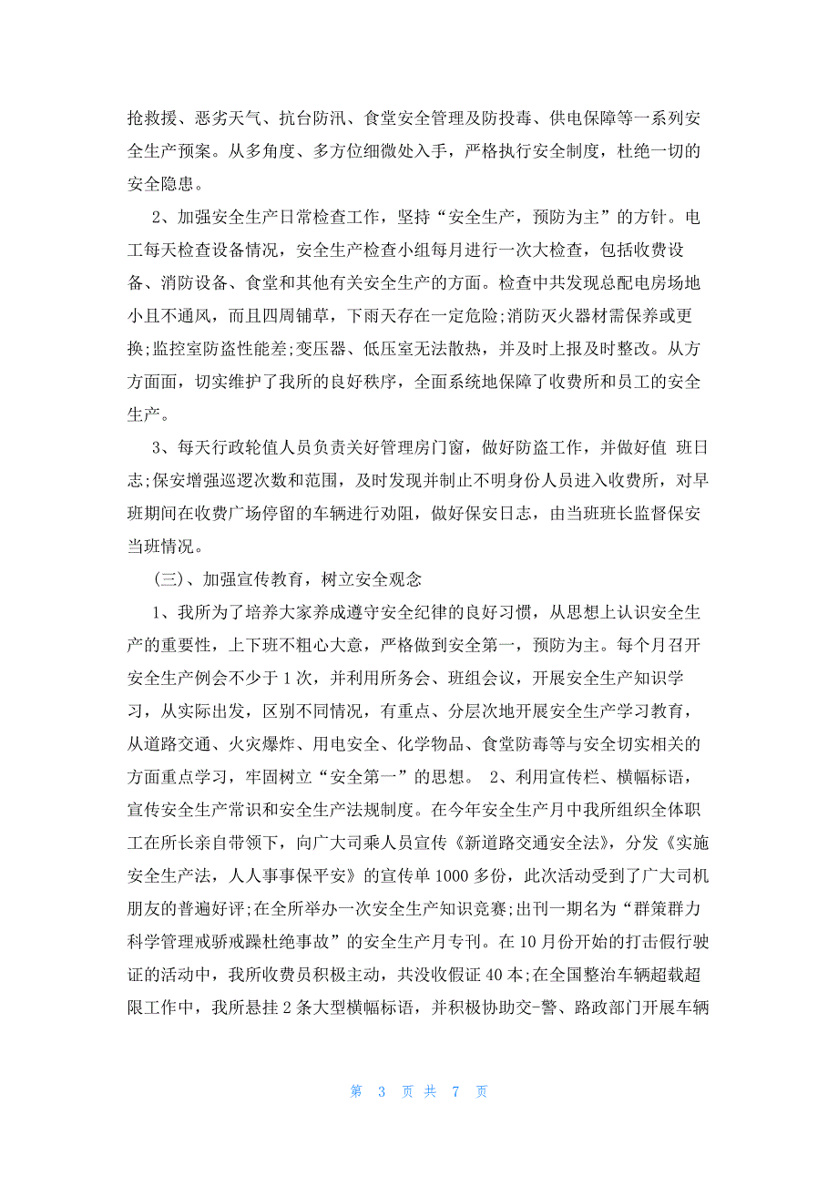 2023公路安全大检查总结（4篇）_第3页