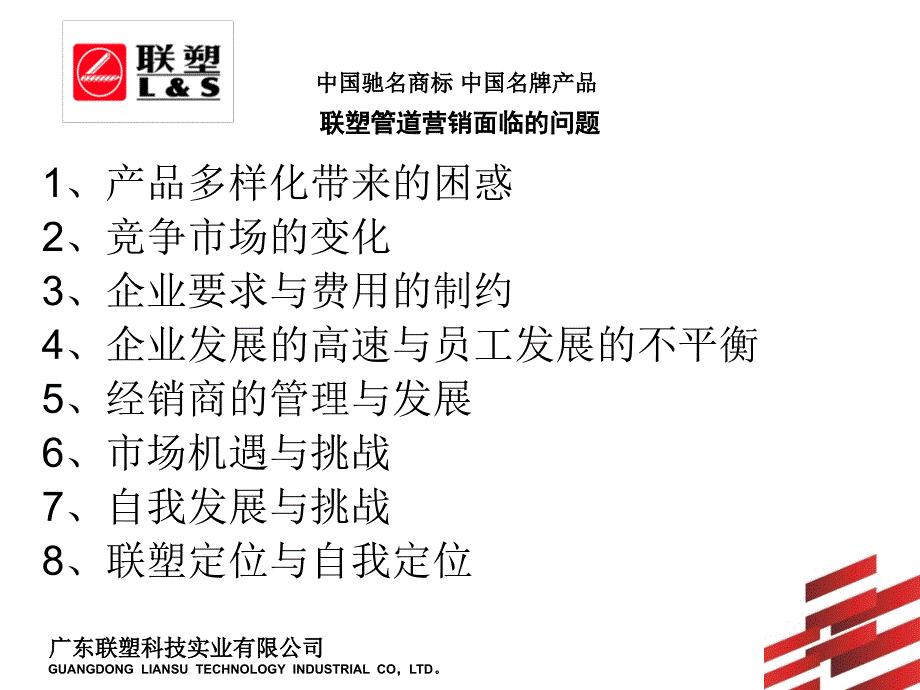 《管道系统营销分析》PPT课件_第3页