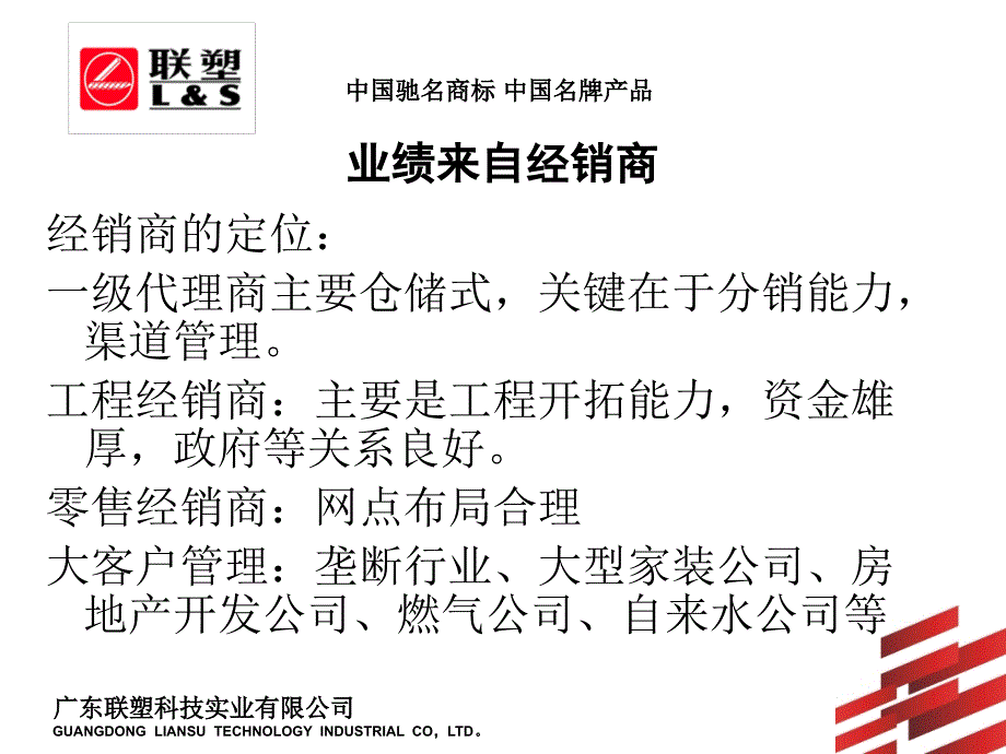 《管道系统营销分析》PPT课件_第4页