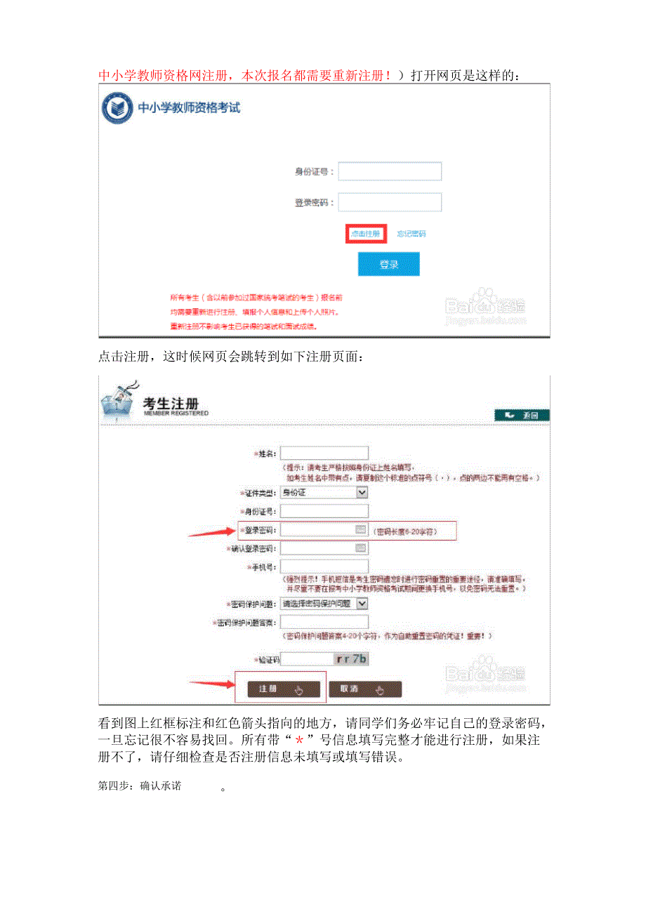 教师资格证考试-考试流程-笔试报名_第3页