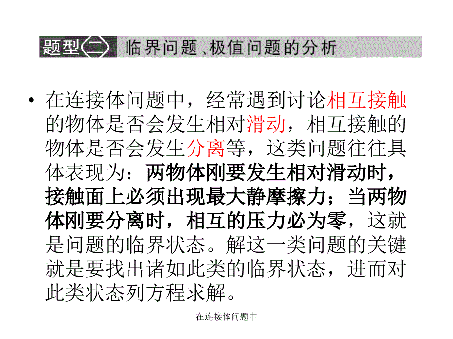 在连接体问题中课件_第1页