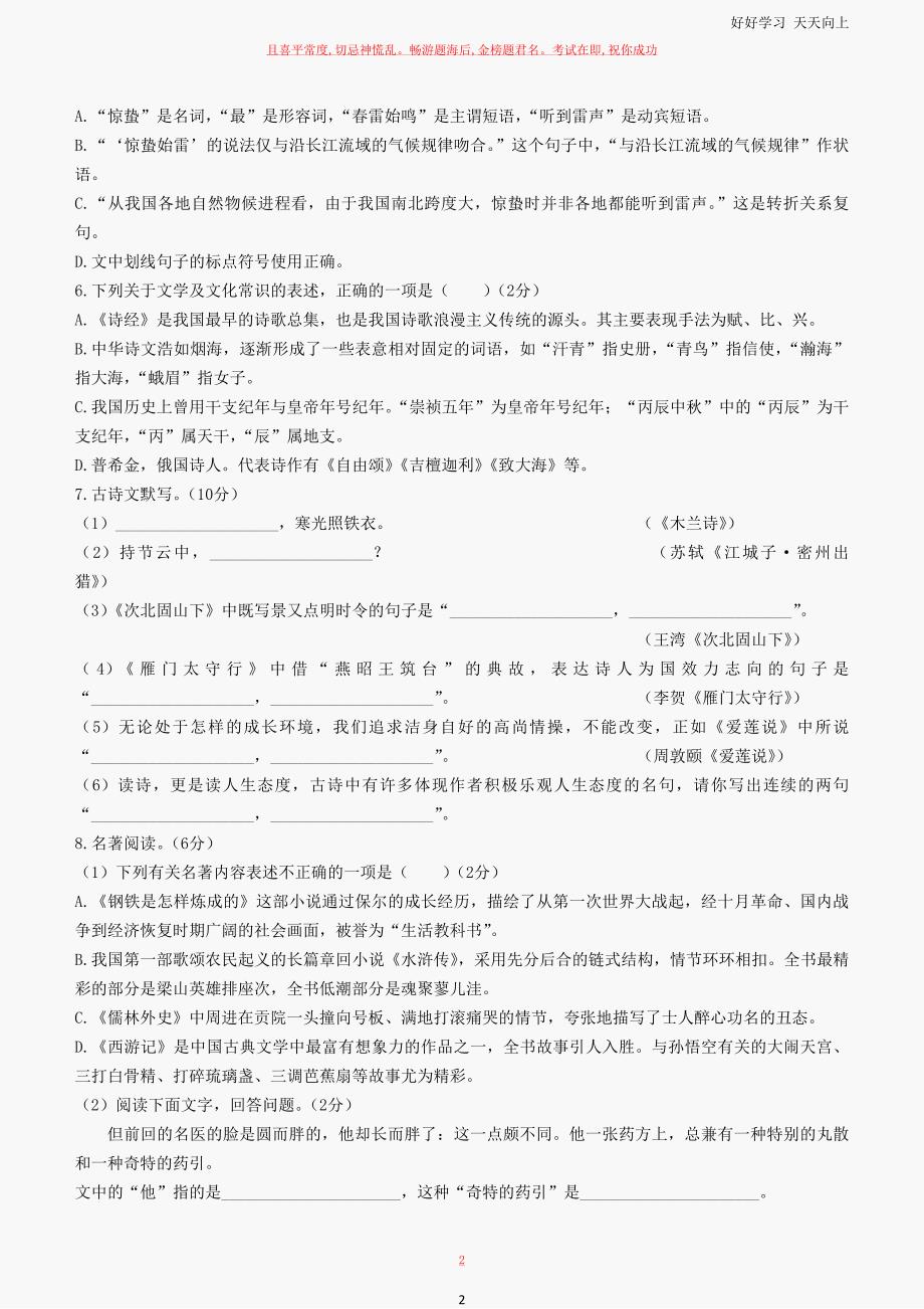 2023年黑龙江齐齐哈尔中考语文试题试卷及答案_第2页