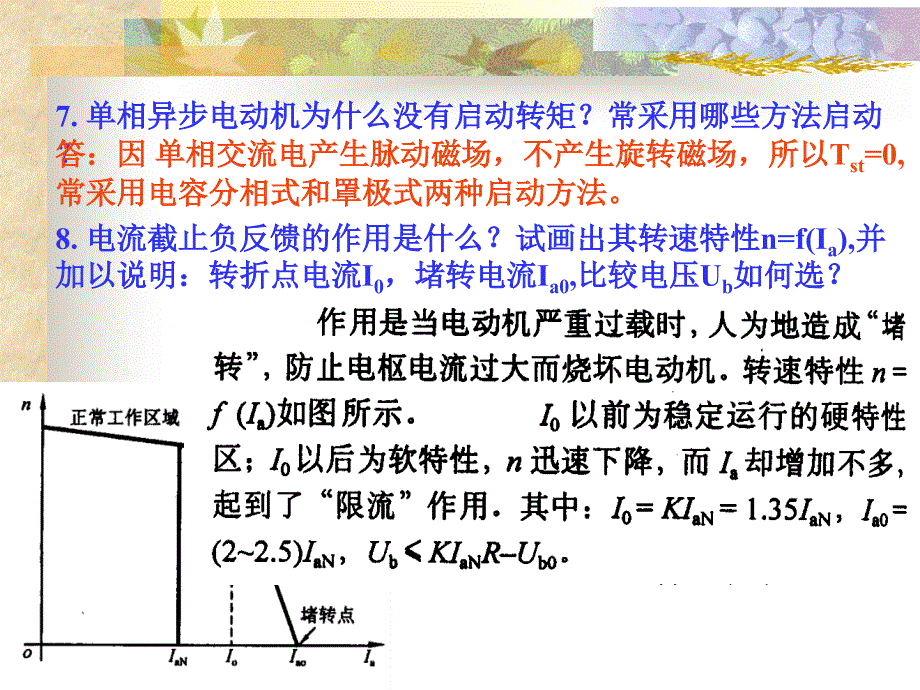 机电传动控制总复习题及答案.ppt_第4页