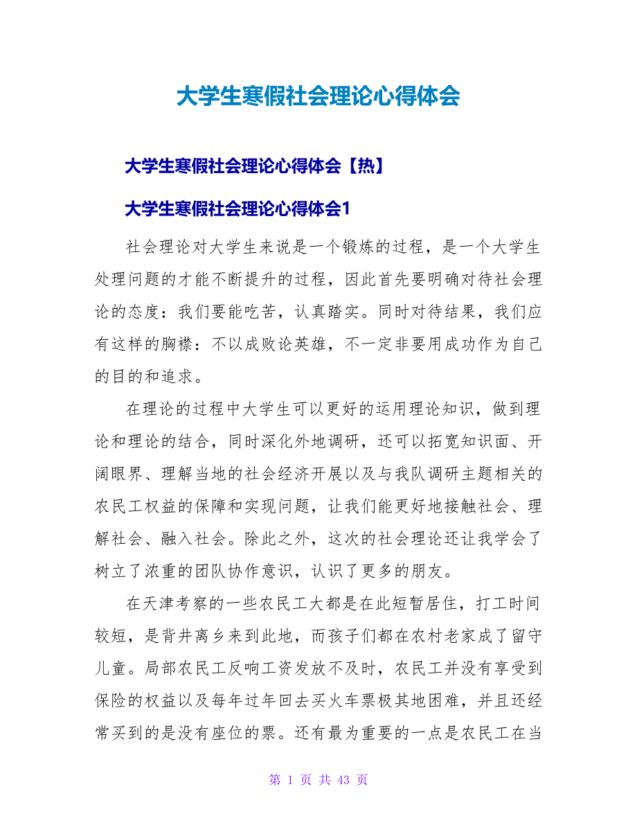 大学生寒假社会实践心得体会4_第1页