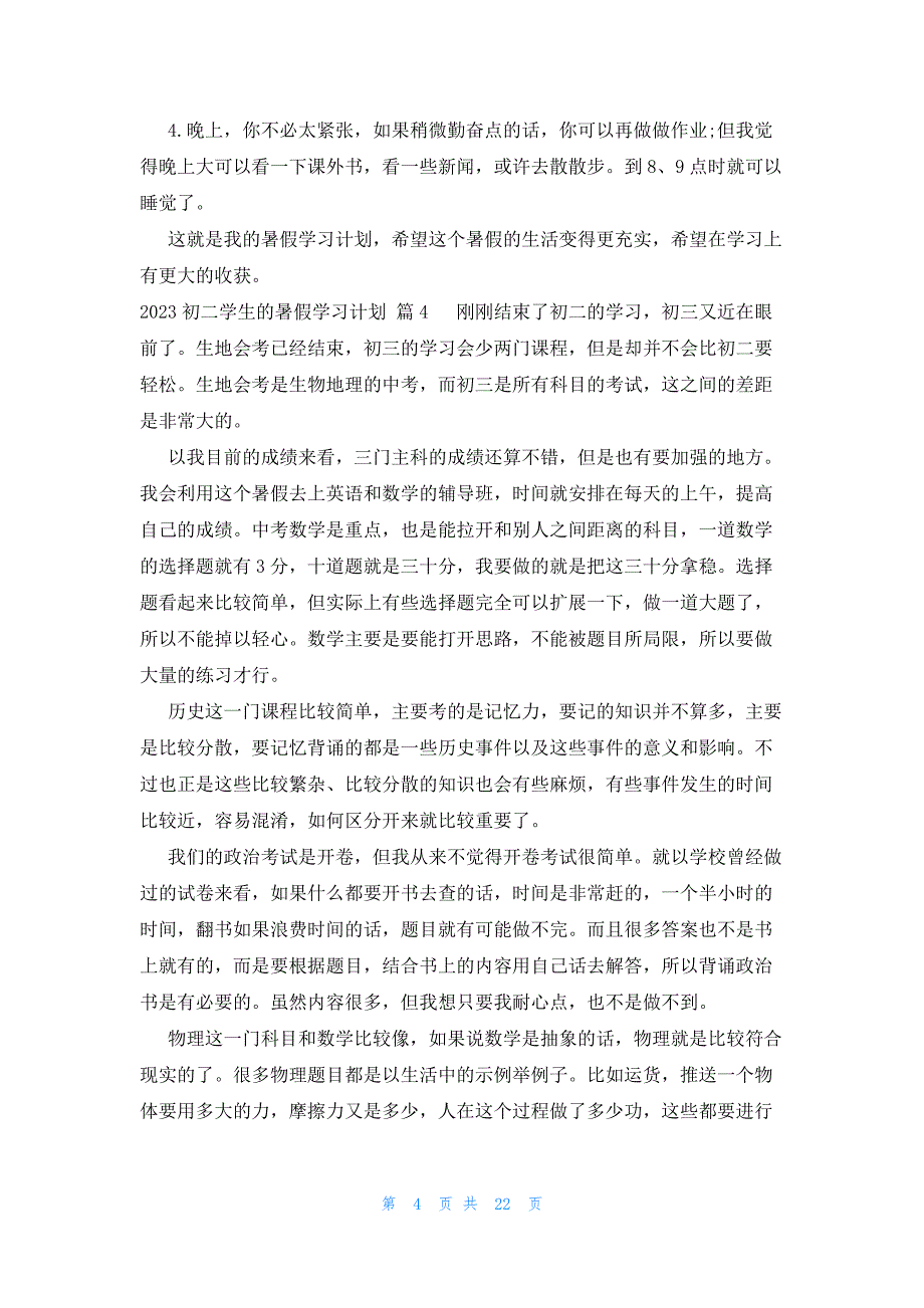 2023初二学生的暑假学习计划（15篇）_第4页