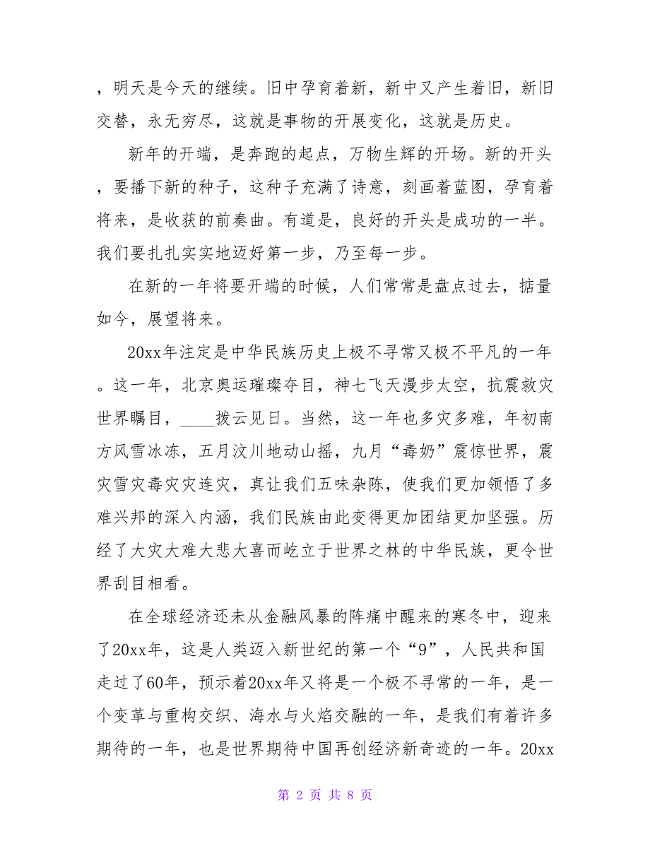 国庆节的演讲稿集合5篇_第2页