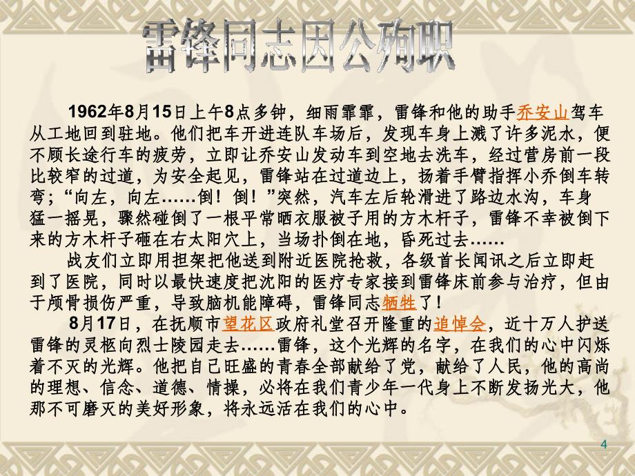 学雷锋主题班会ppt课件_第4页