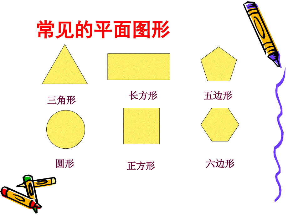 多姿多彩的图形_第2页