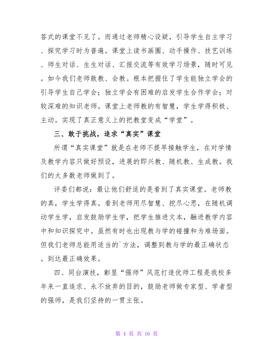 同课异构教研的活动总结范文（通用5篇）_第4页