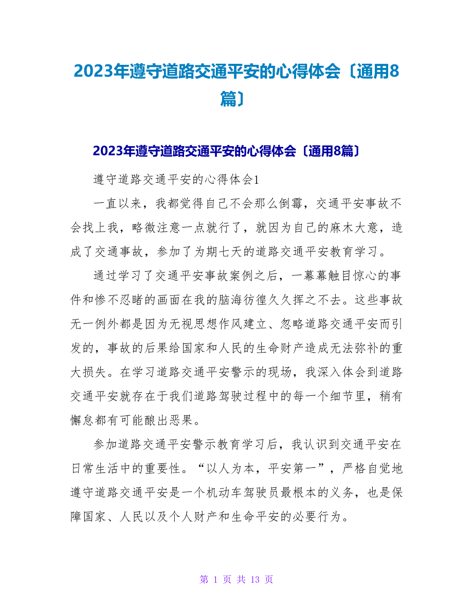 2023年遵守道路交通安全的心得体会（通用8篇）_第1页