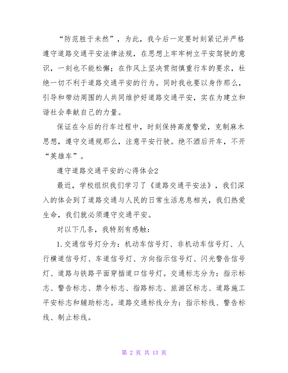 2023年遵守道路交通安全的心得体会（通用8篇）_第2页