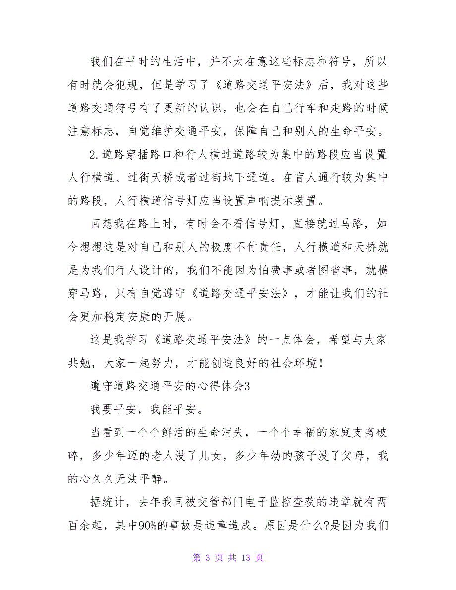 2023年遵守道路交通安全的心得体会（通用8篇）_第3页