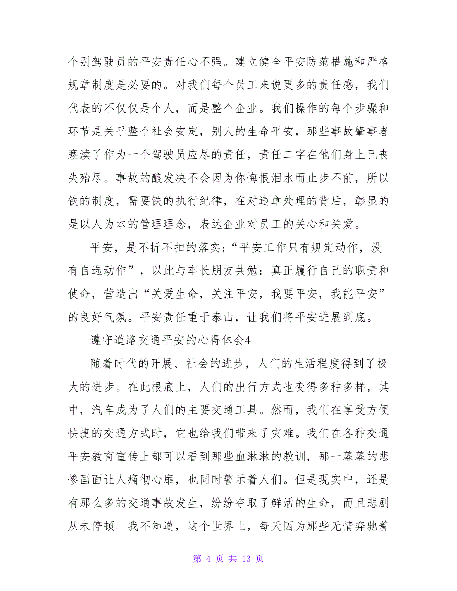 2023年遵守道路交通安全的心得体会（通用8篇）_第4页