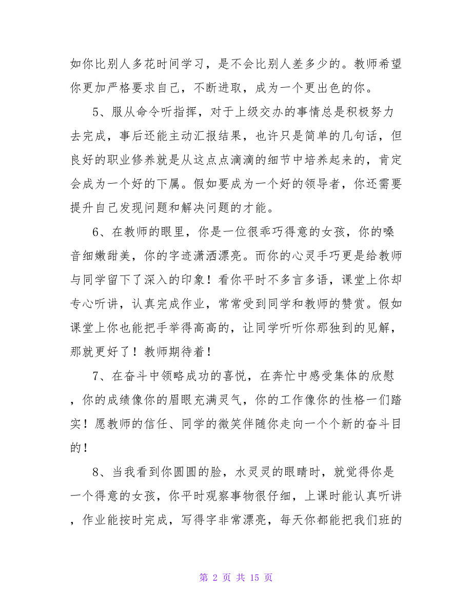 2023年简短的班主任综合评语汇编59句_第2页