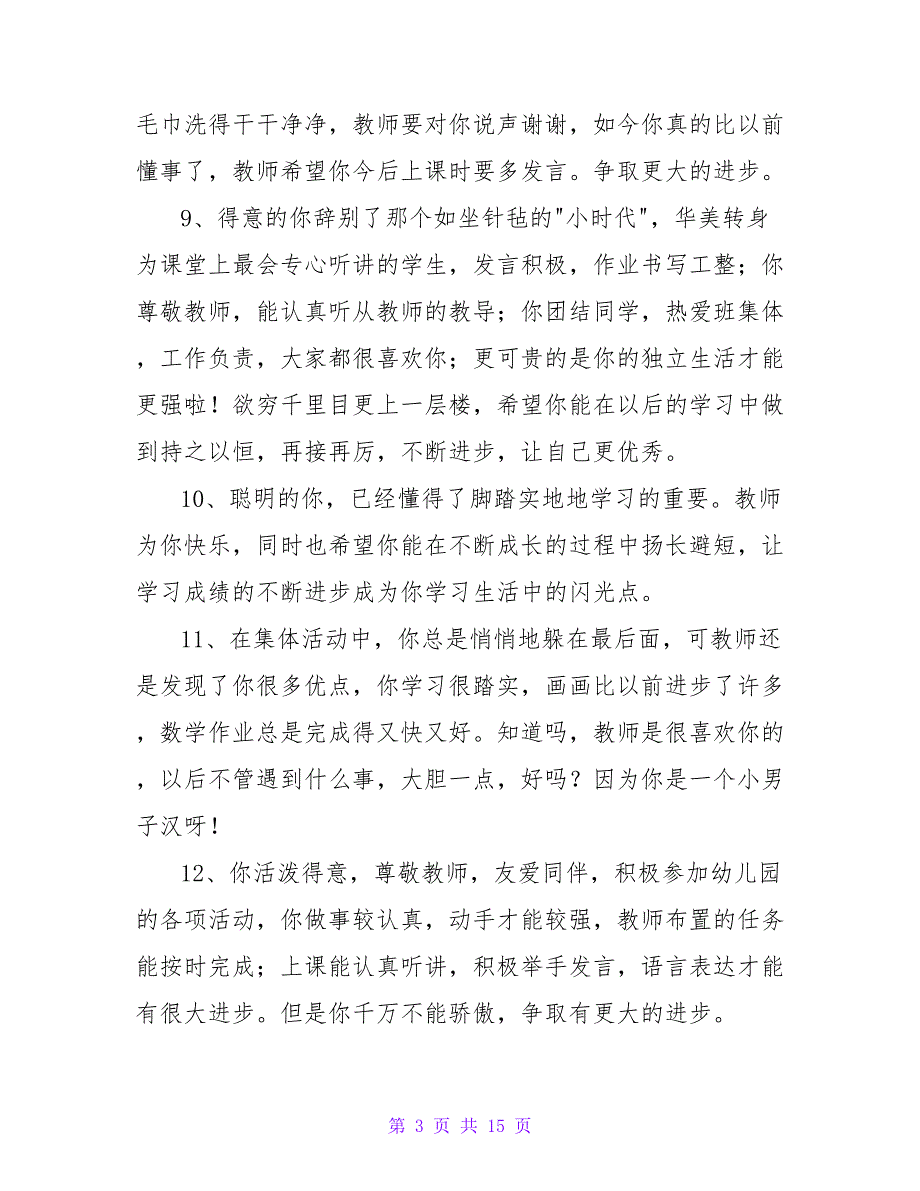 2023年简短的班主任综合评语汇编59句_第3页