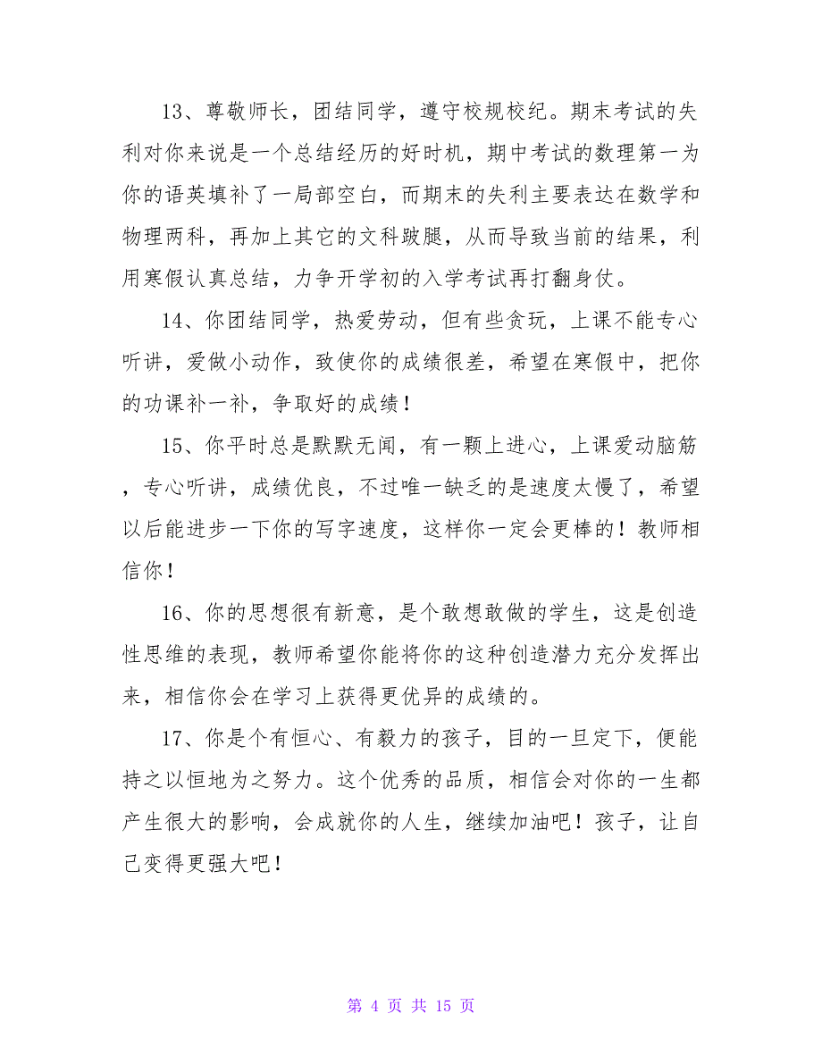 2023年简短的班主任综合评语汇编59句_第4页