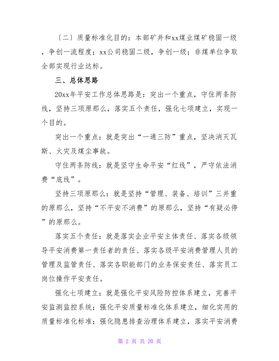 2023年生产工作计划范文（通用6篇）_第2页