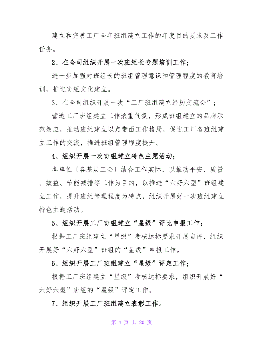 2023年生产工作计划范文（通用6篇）_第4页