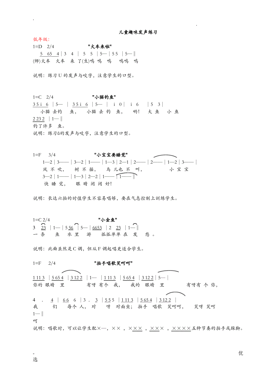 儿童合唱练声曲_第1页