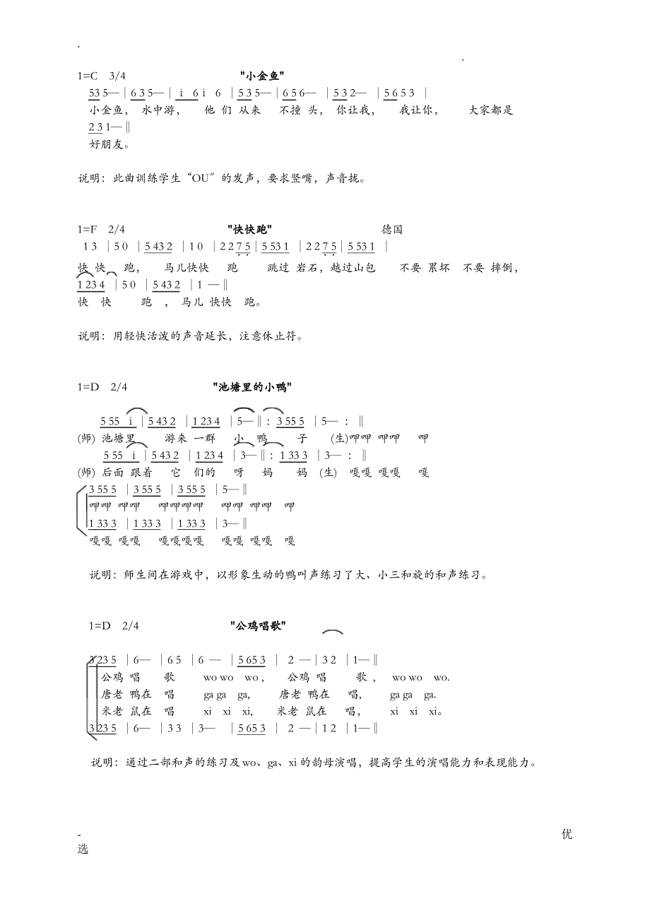 儿童合唱练声曲_第2页