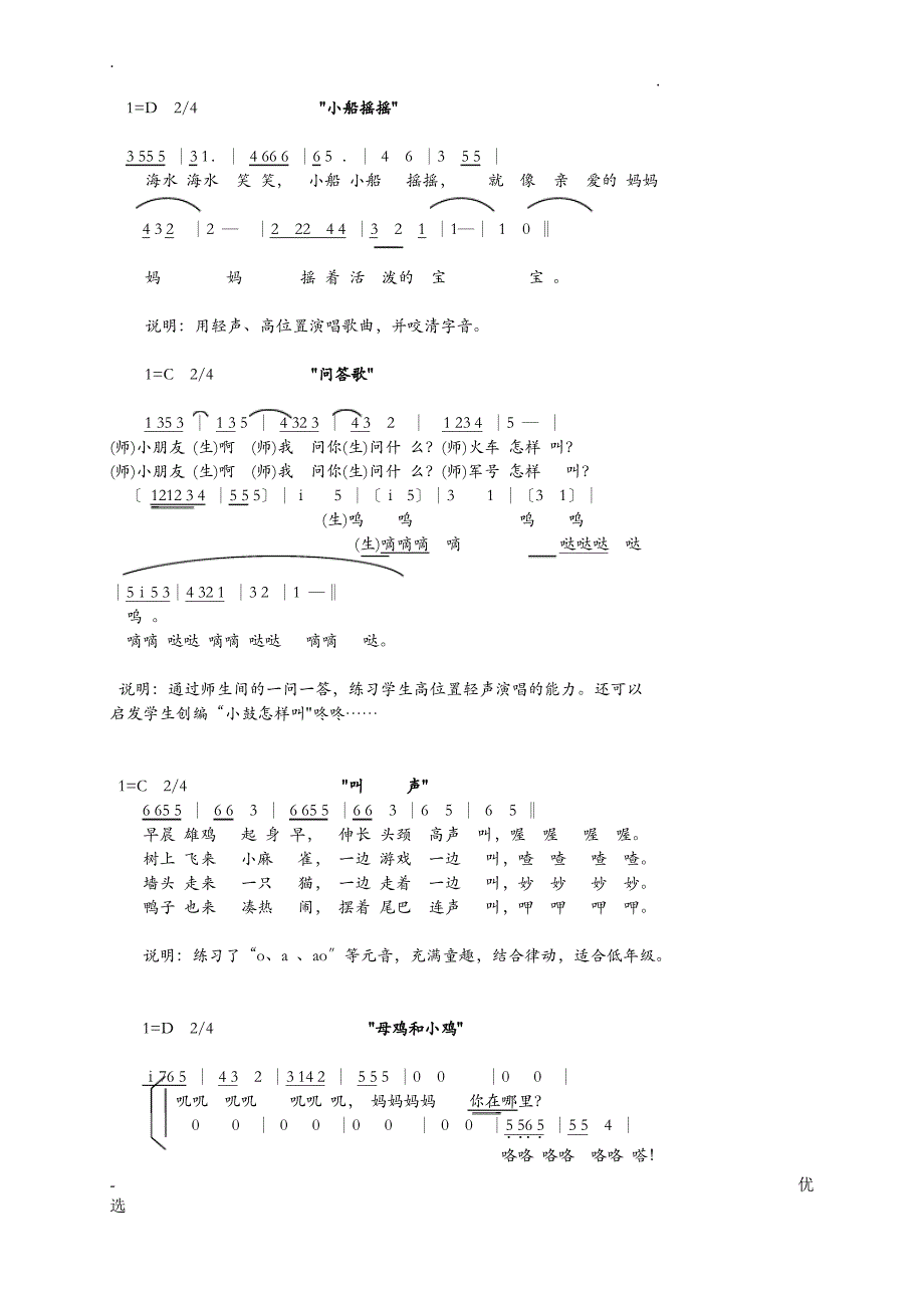 儿童合唱练声曲_第3页