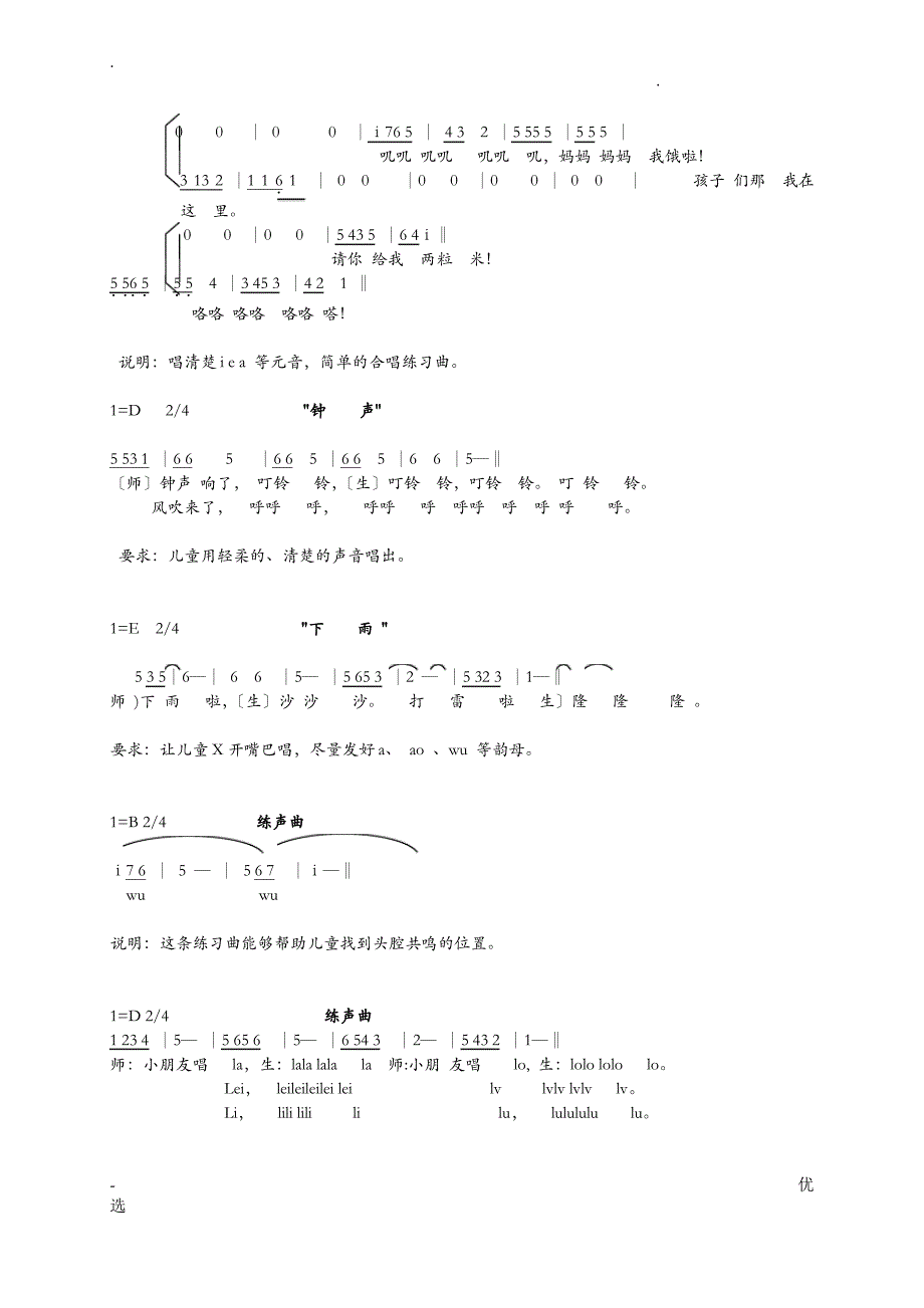 儿童合唱练声曲_第4页