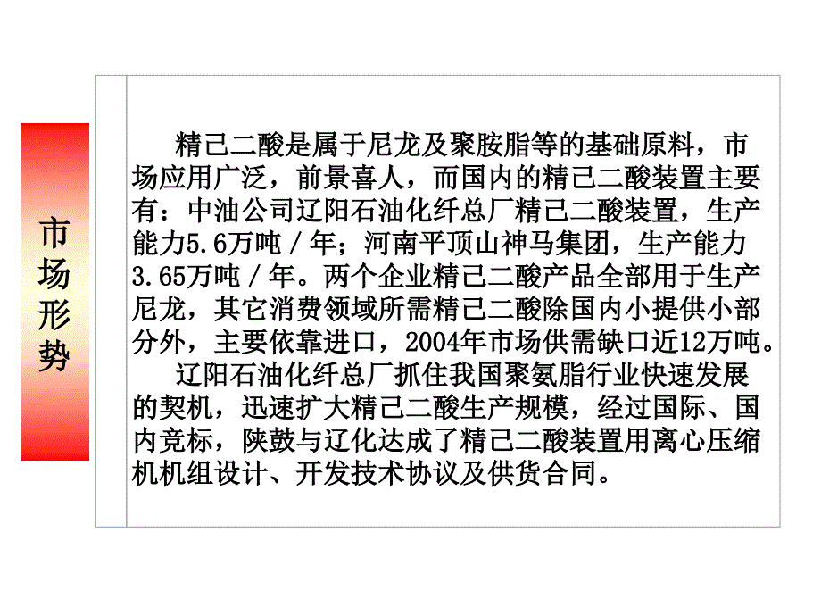 精己二酸装置用压缩机机组_第3页