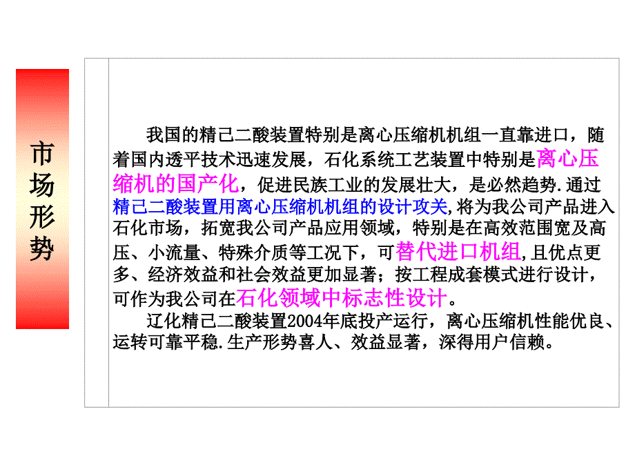 精己二酸装置用压缩机机组_第4页